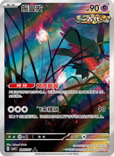 Chinese - Pokemon - Gem Pack Vol. 4 Booster Box