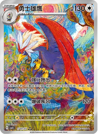 Chinese - Pokemon - Gem Pack Vol. 5 Booster Box